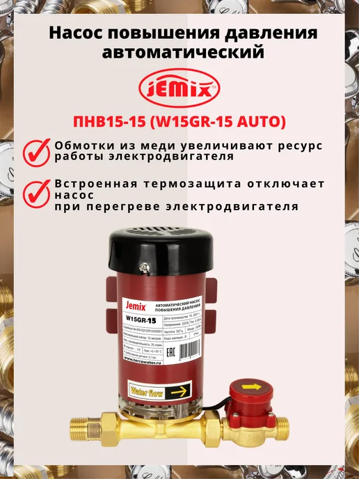 JEMIX Повышаюший насос давления воды ПВН15-15, вариант, фото 2