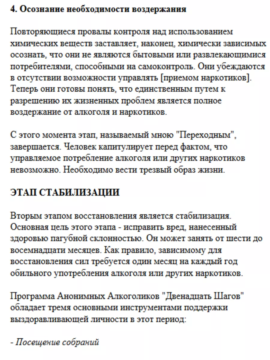 Схема Срыв восстановление , 12 шагов . бросить пить Анонимные Алкоголики ,  наркоманы 73683963 купить за 534 ₽ в интернет-магазине Wildberries