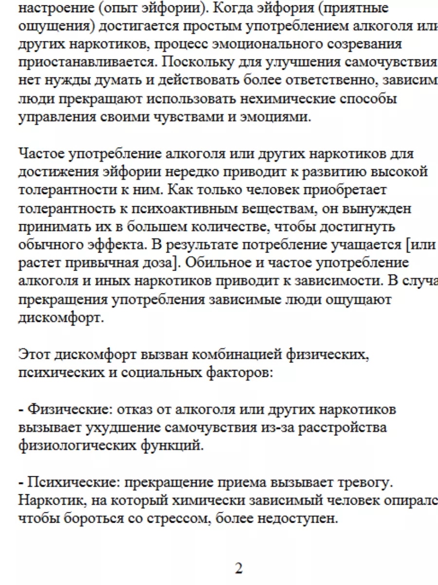 Двенадцать размышлений об «анонимных алкоголиках» и о программе «12 шагов»