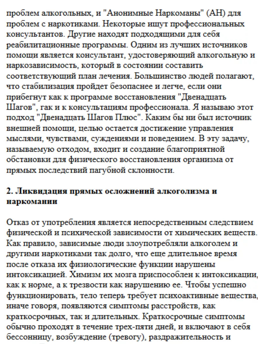 Схема Срыв восстановление , 12 шагов . бросить пить Анонимные Алкоголики ,  наркоманы 73683963 купить в интернет-магазине Wildberries