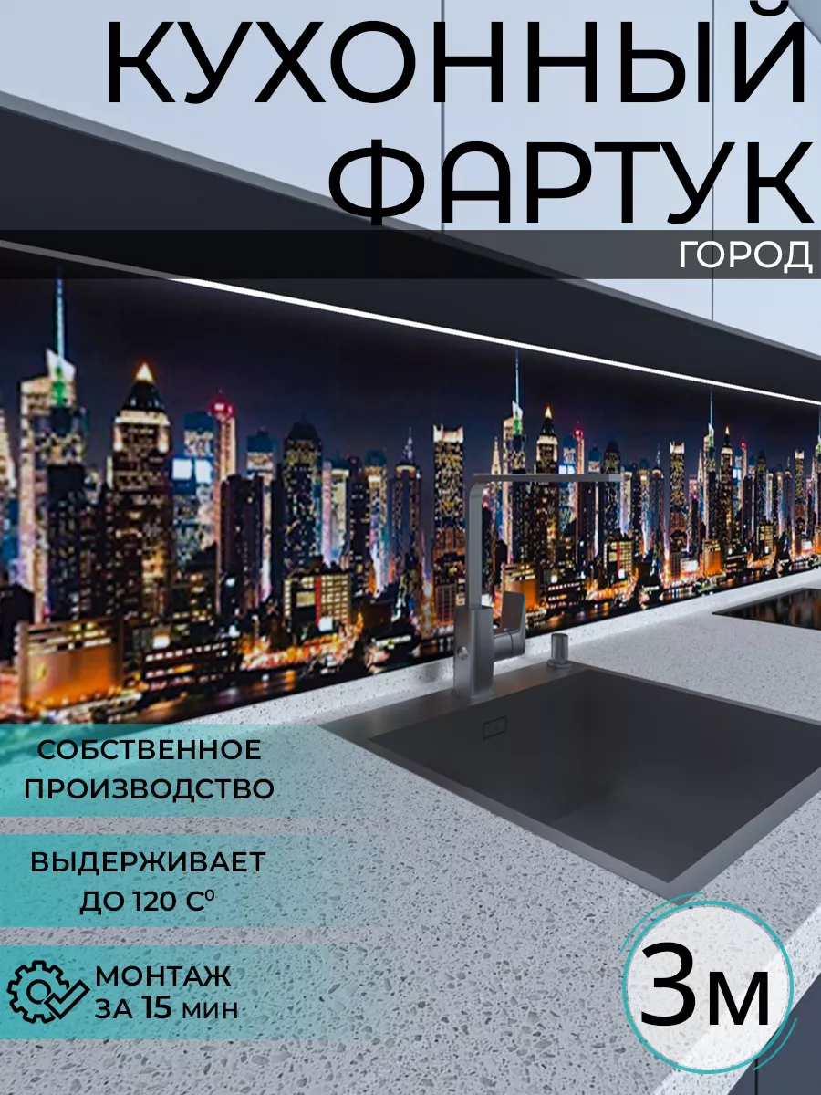 Фартук кухонный на стену...