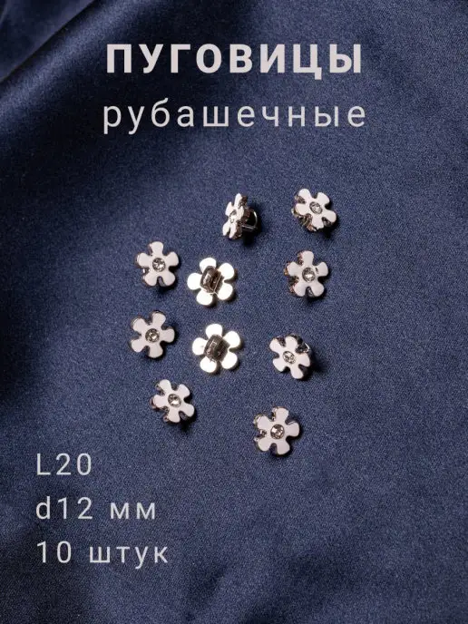 Magic-Tree Пуговицы декоративные на ножке 11 мм, белый