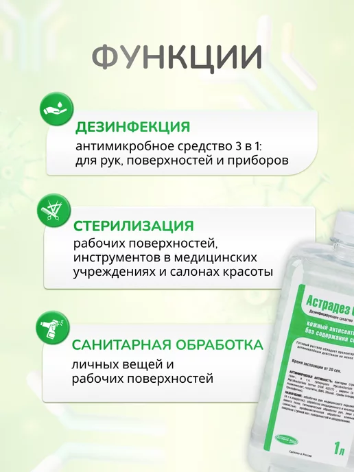 Гигиена-Мед Антисептик без спирта для рук и поверхностей 1л флакон, 1 л, фото 2