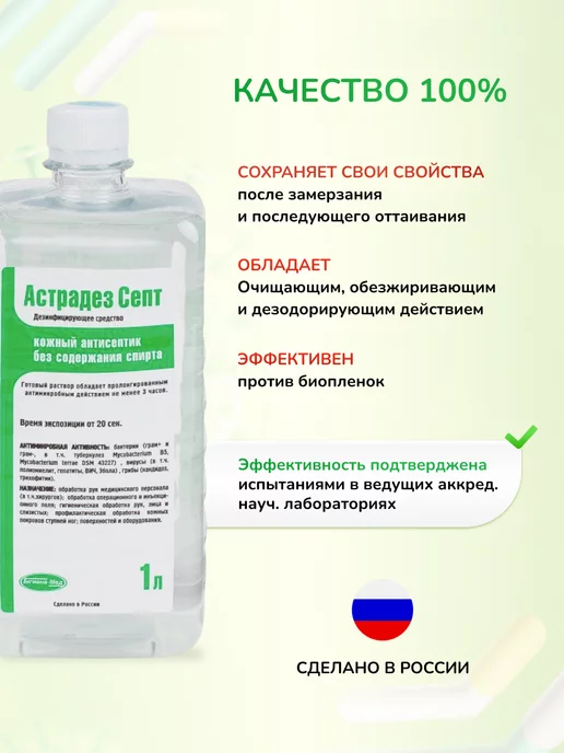 Гигиена-Мед Антисептик без спирта для рук и поверхностей 1л флакон, 1 л, фото 7