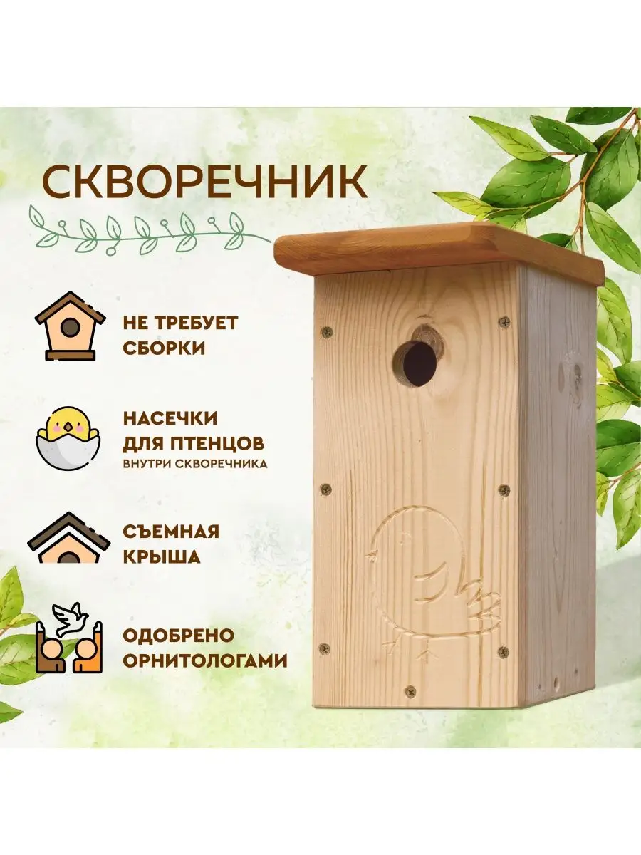 Кормушки, скворечники для птиц - Садовый центр г. Новокузнецк