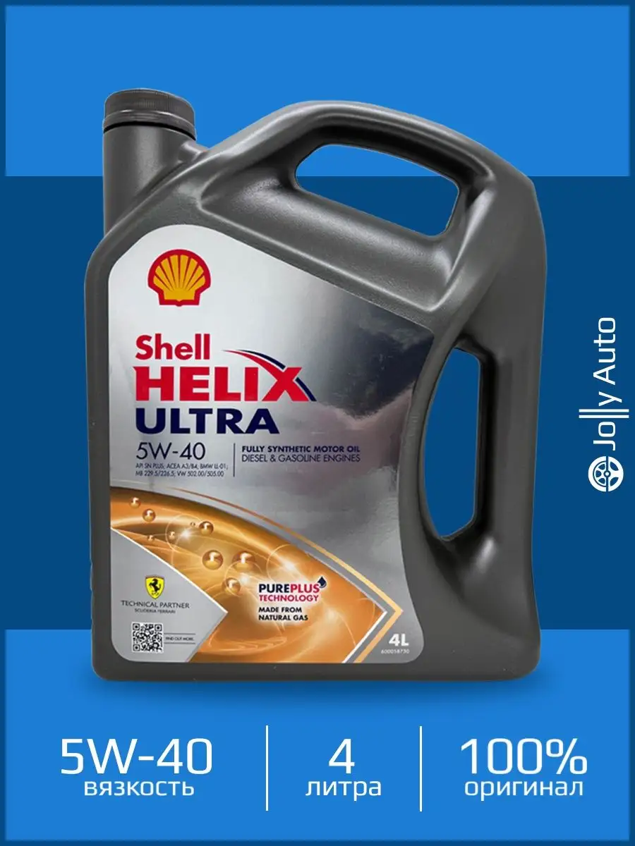 Моторное синтетическое масло Shell Helix Ultra 5W-40 4 л Shell 73696820  купить за 4 200 ₽ в интернет-магазине Wildberries