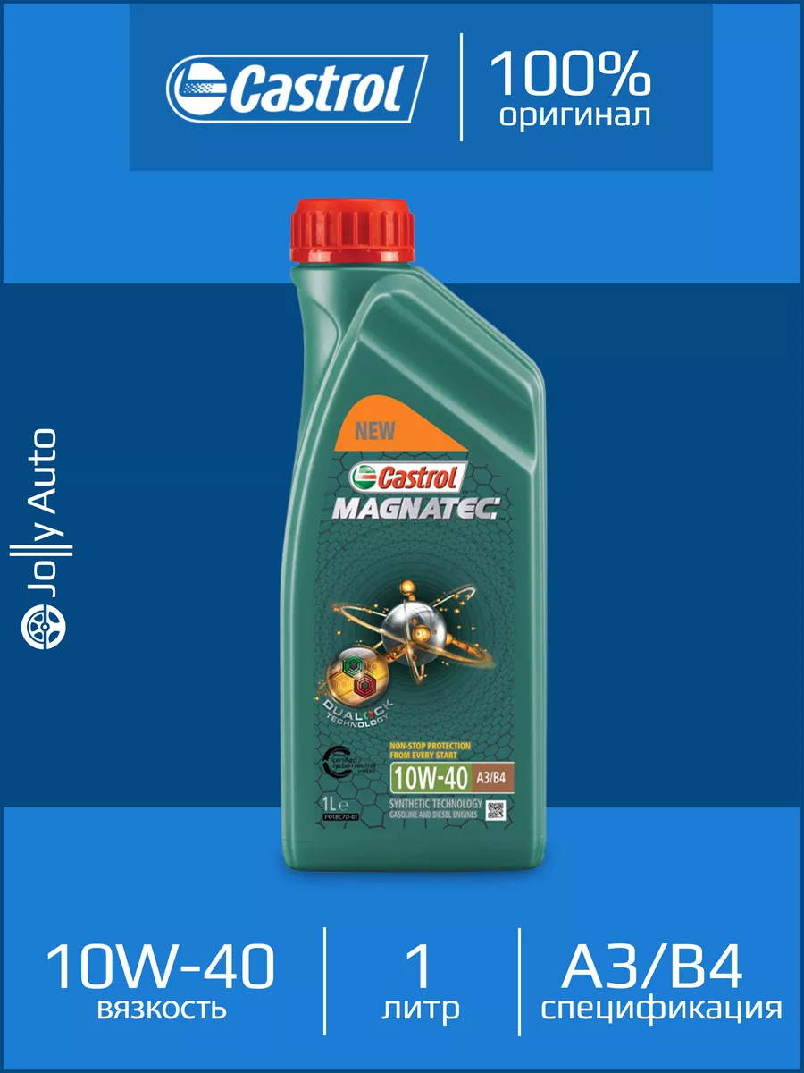 Моторное масло CASTROL MAGNATEC 10W-40 A3/B4 1 л CASTROL 73696824 купить за  1 076 ₽ в интернет-магазине Wildberries