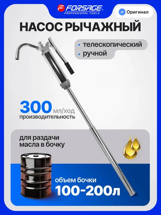 JCB Насос ручной рычажный для перекачки масла, вариант