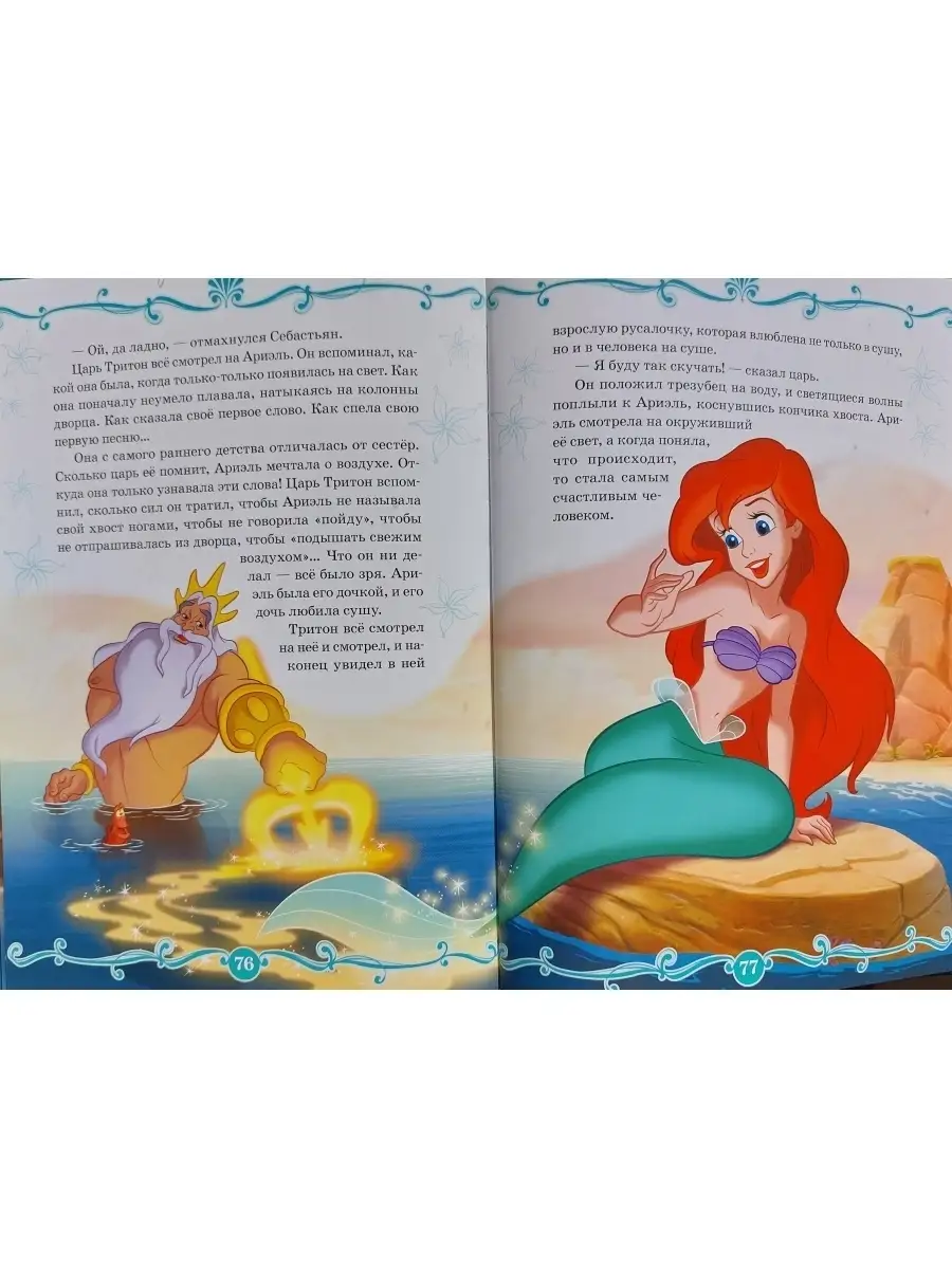 Русалочка. В подводном царстве. Disney Disney 73704055 купить в  интернет-магазине Wildberries