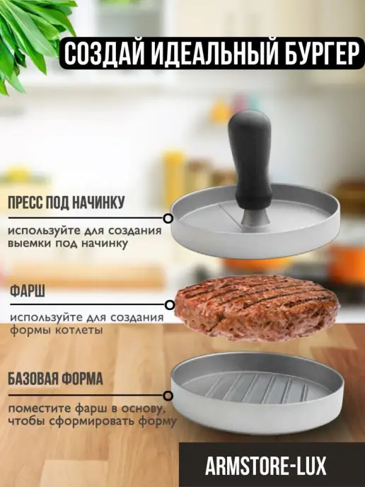 ArmStore-lux Пресс для бургеров для котлет форма для бургера, серый, фото 2