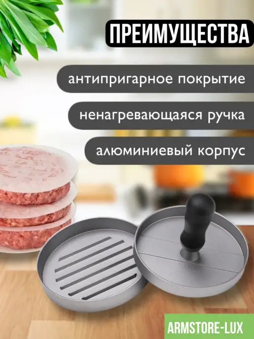 ArmStore-lux Пресс для бургеров для котлет форма для бургера, серый, фото 3
