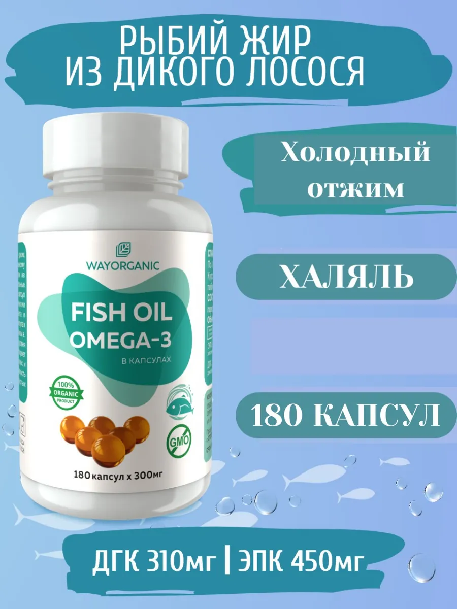 Рыбий жир в капсулах