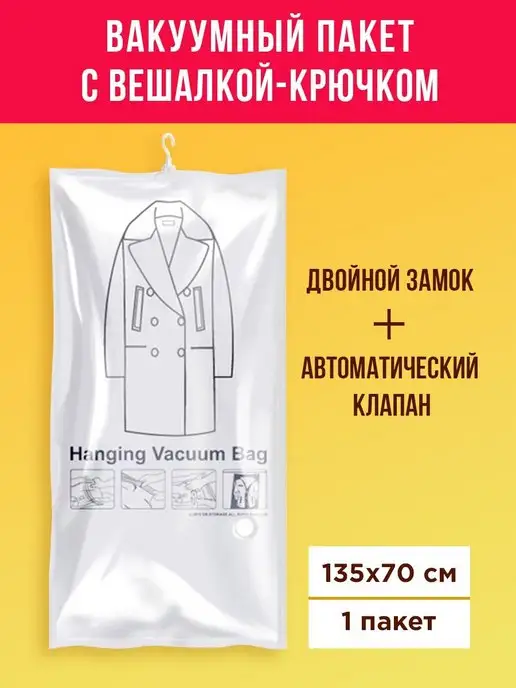 WS store вакуумные пакеты для одежды насос