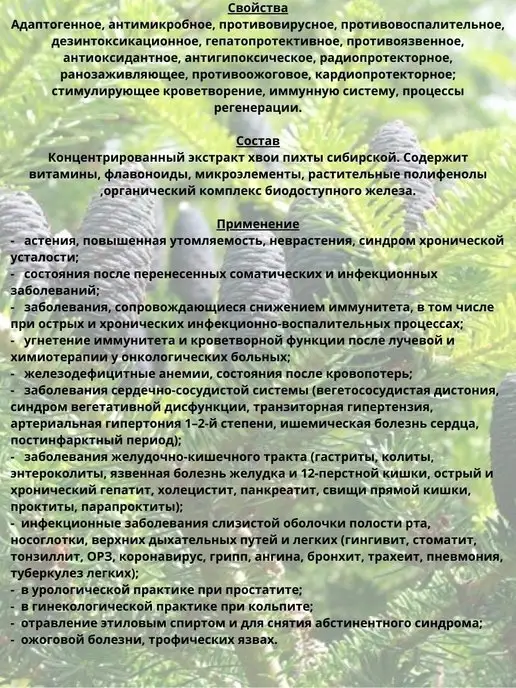 Верес Флорента напиток экстракт пихты сибирской 200 мл, 200 мл, фото 3