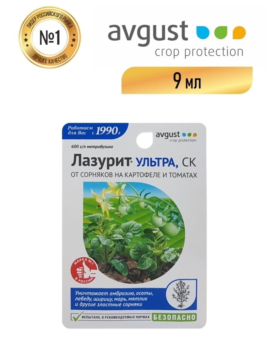 Средство от сорняков лазурит. Гербицид лазурит ультра 9мл. Лазурит август от сорняков на томатах. Гербицид лазурит ультра 9мл (ст) по томатам и картофелю 80шт август. Средство от сорняков лазурит ультра.