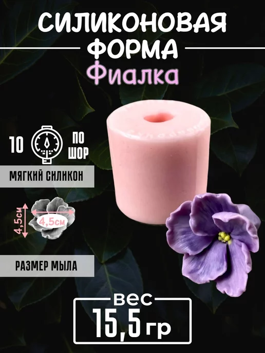 Самоварочка Цветок Фиалки форма силиконовая для мыла, оранжевый, фото 4