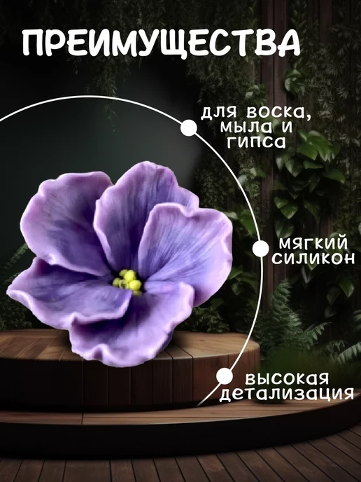 Самоварочка Цветок Фиалки форма силиконовая для мыла, оранжевый, фото 5