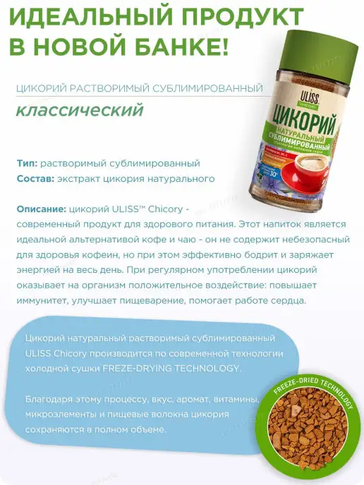 ULISS Цикорий Chicory сублимированный, 85 г, 85 г, фото 2