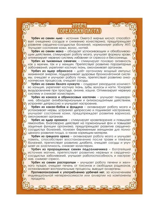 Мариславна Урбеч из семян мака, вариант, фото 4