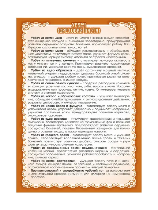 Мариславна Урбеч из семян тыквы, вариант, фото 4