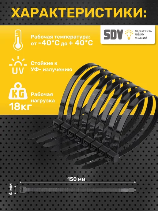 SDV Кабельные стяжки черные для проводов, пластиковые хомуты, черный, фото 2