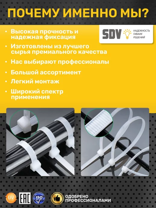 SDV Кабельные стяжки черные для проводов, пластиковые хомуты, черный, фото 3
