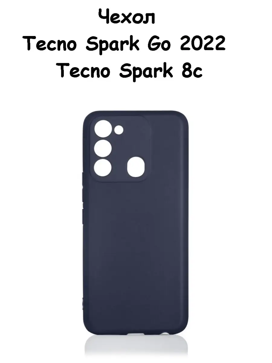 Чехол на Tecno Spark 8C и Spark Go 2022 (KG5N /KG5M) Buyit 73722558 купить  за 169 ₽ в интернет-магазине Wildberries