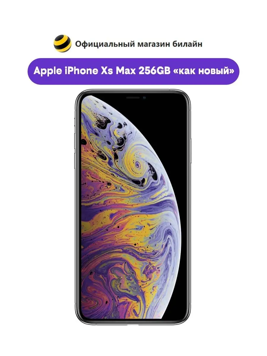 Смартфон iPhone Xs Max 256GB как новый Apple 73723473 купить в  интернет-магазине Wildberries