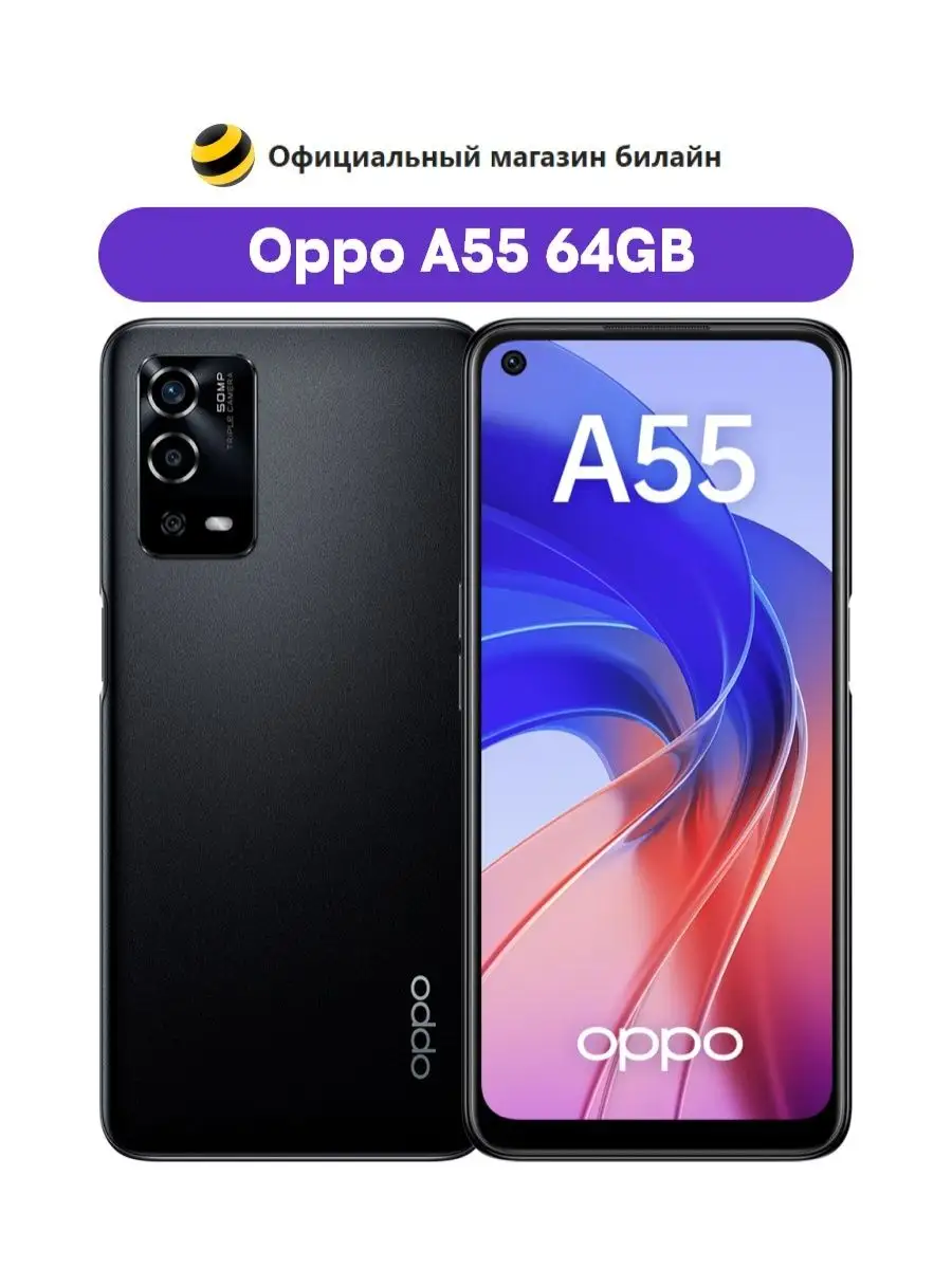 Смартфон Oppo A55 64GB Black OPPO 73724390 купить в интернет-магазине  Wildberries