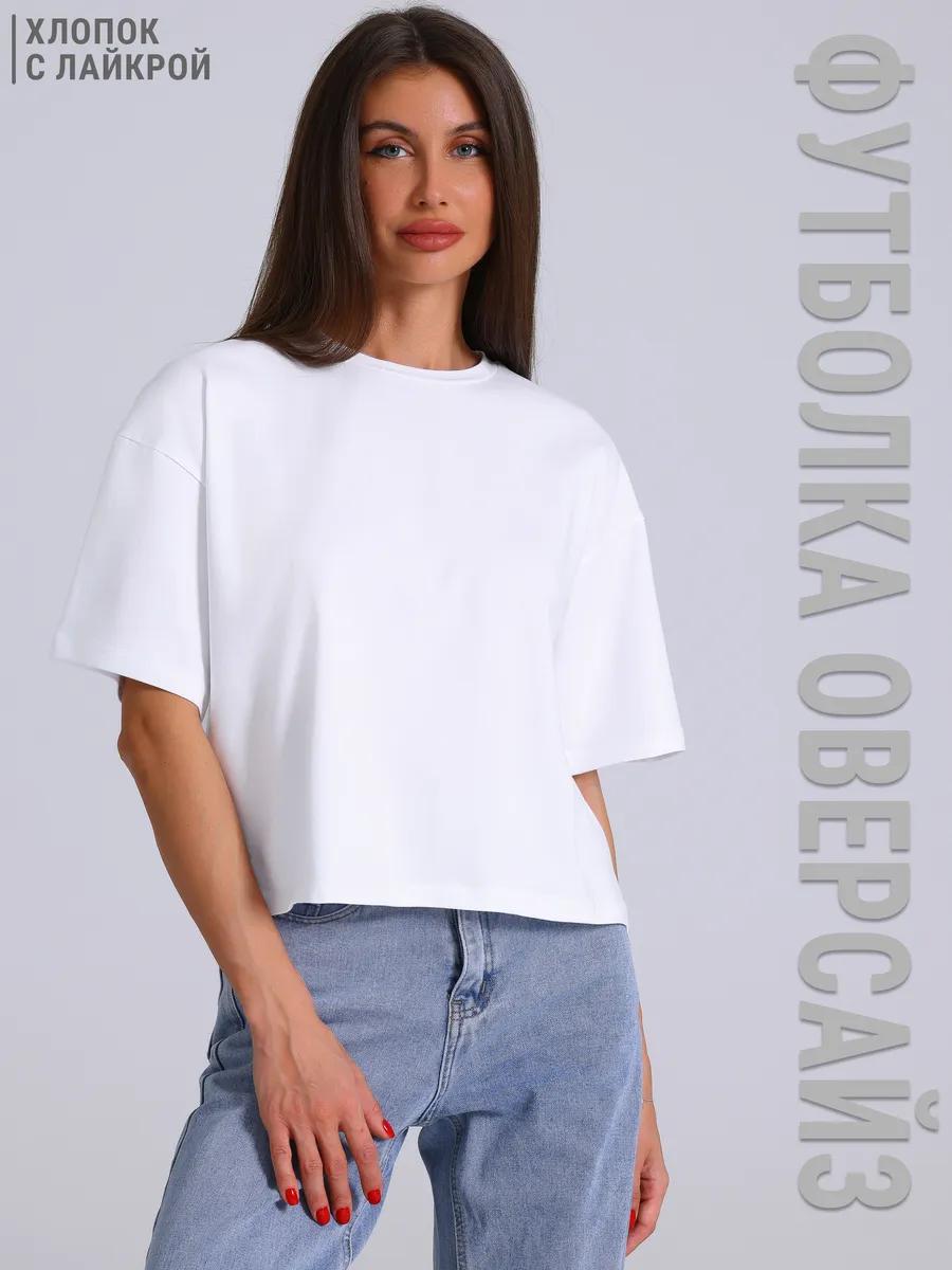 Футболка женская оверсайз белая укороченная