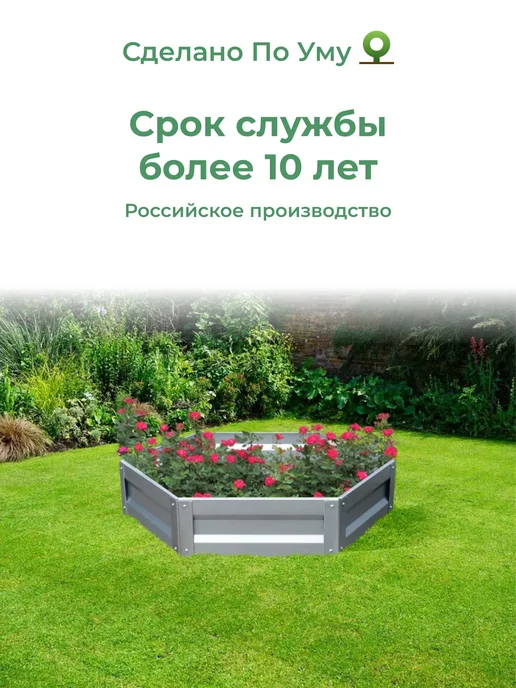 По Уму Клумба садовая из оцинкованного металла, Диаметр - 100 см, серый, фото 6