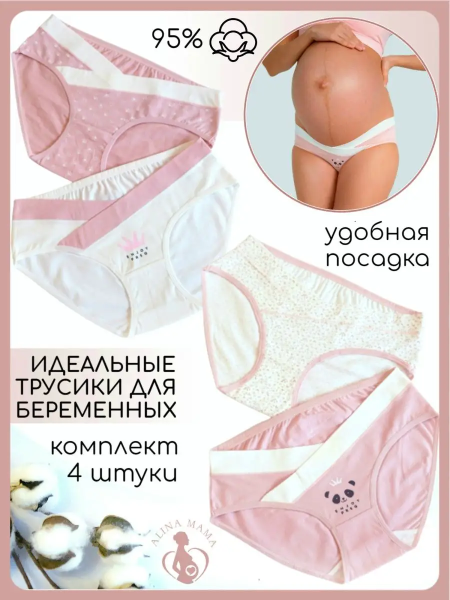 Alina Mama Трусы для беременных хлопковые набор слипы низкие