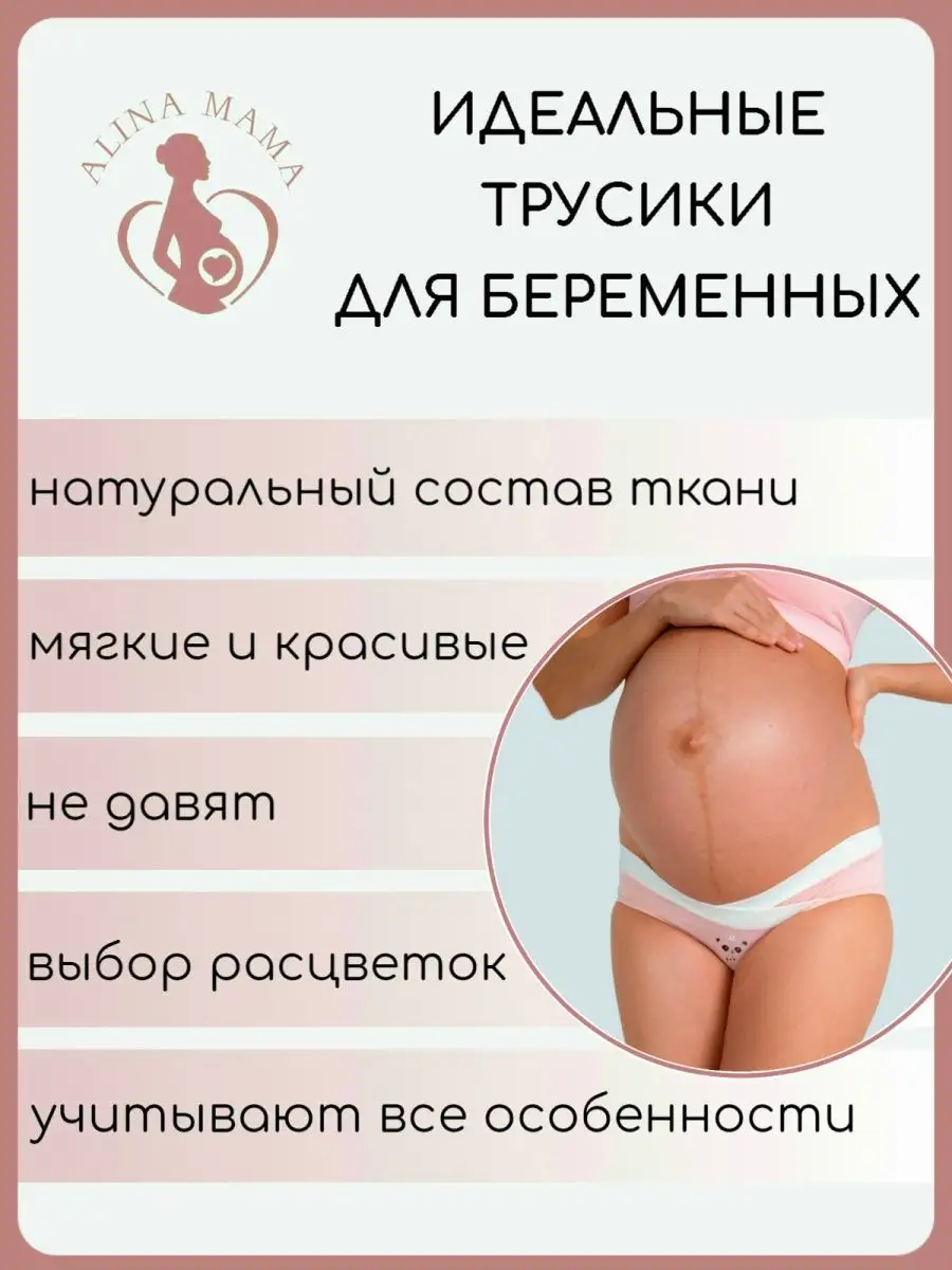 Alina Mama Трусы для беременных хлопковые набор слипы низкие