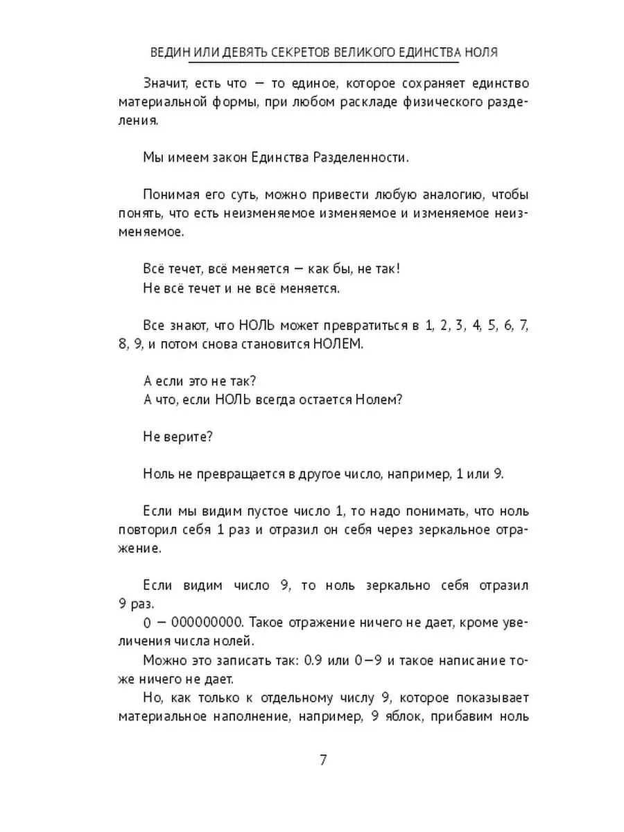 Ведин или девять секретов великого единства ноля Ridero 73727297 купить за  183 ₽ в интернет-магазине Wildberries