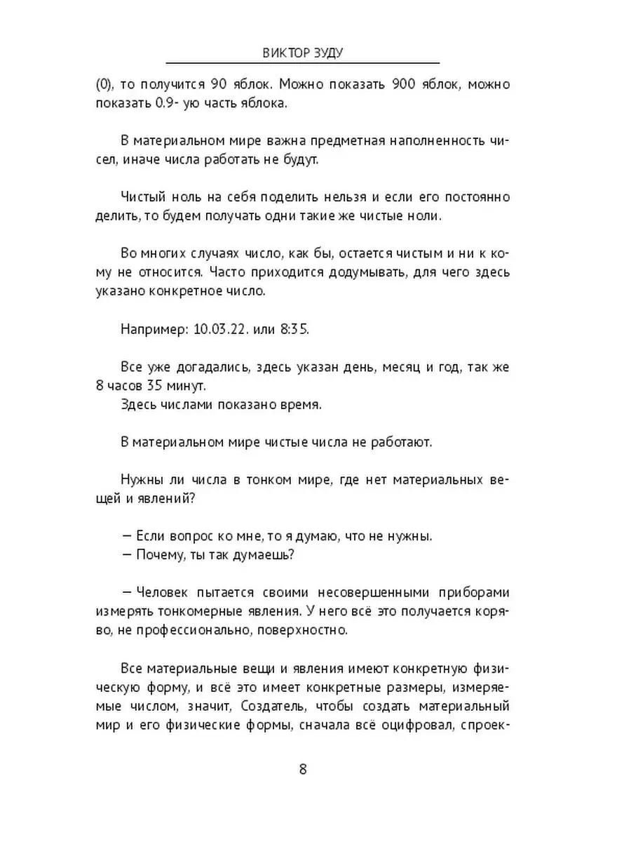 Ведин или девять секретов великого единства ноля Ridero 73727297 купить за  183 ₽ в интернет-магазине Wildberries