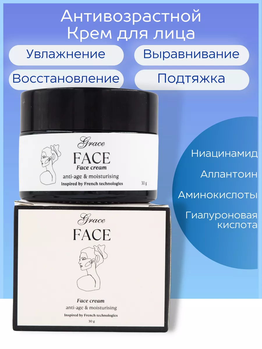 Увлажняющий антивозрастной крем для лица c ниацинамидом Grace FACE 73727525  купить в интернет-магазине Wildberries