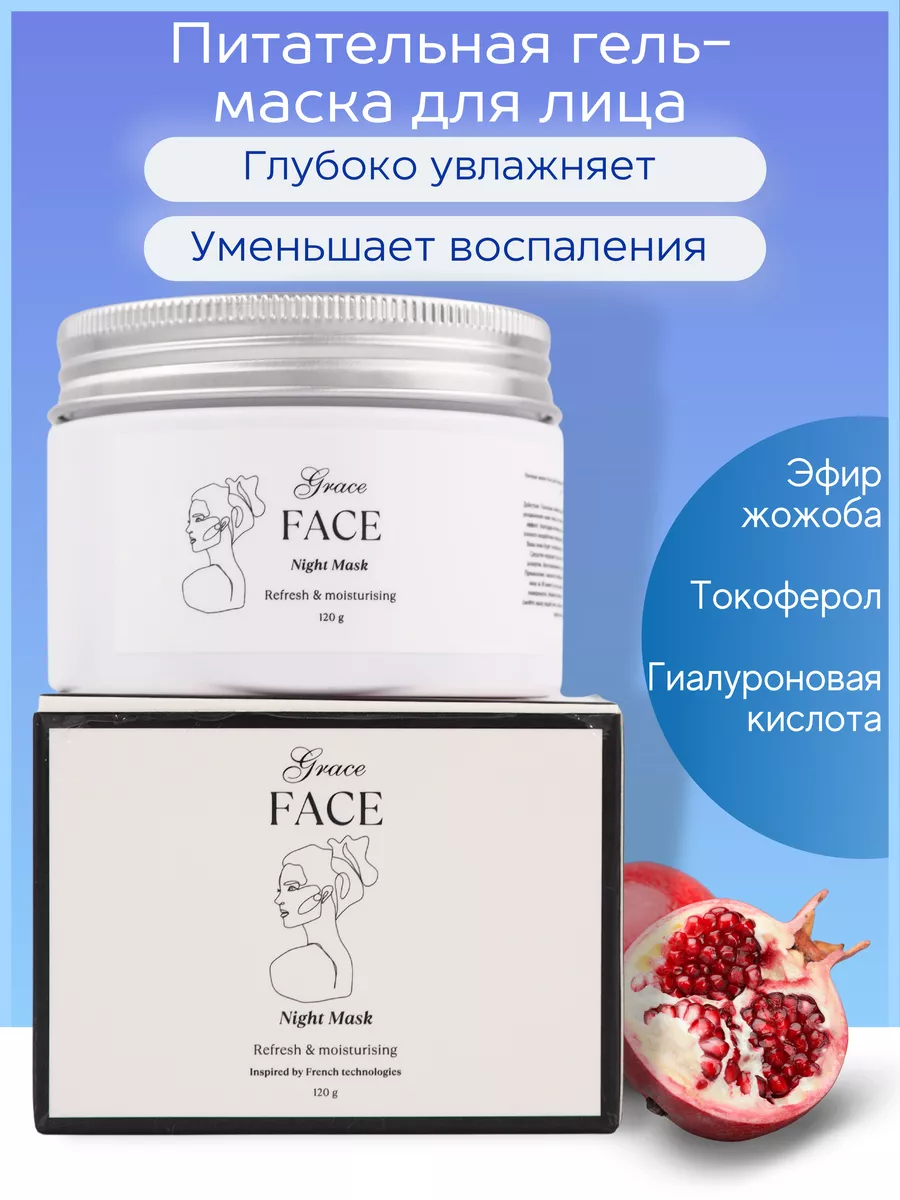 Grace face маска для лица