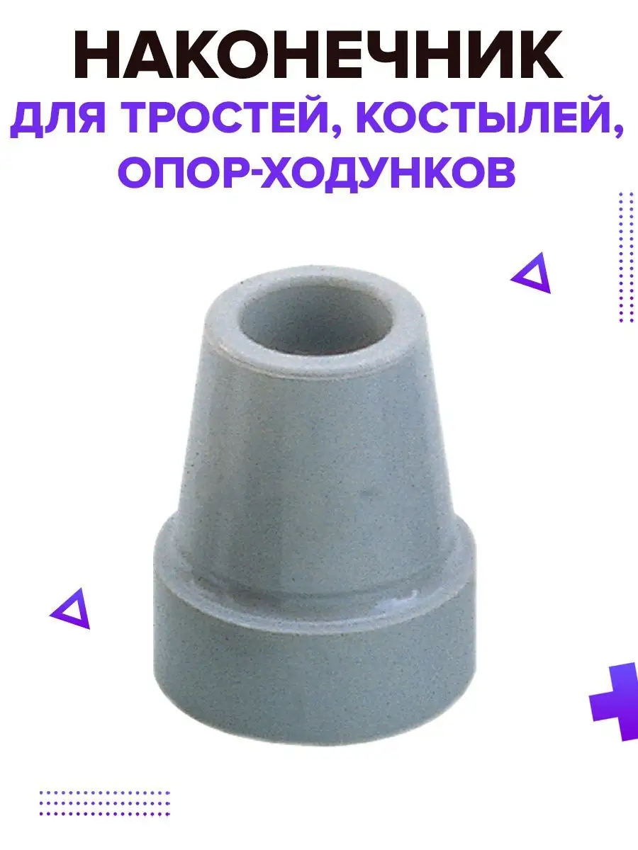 Накладка на костыли наконечник