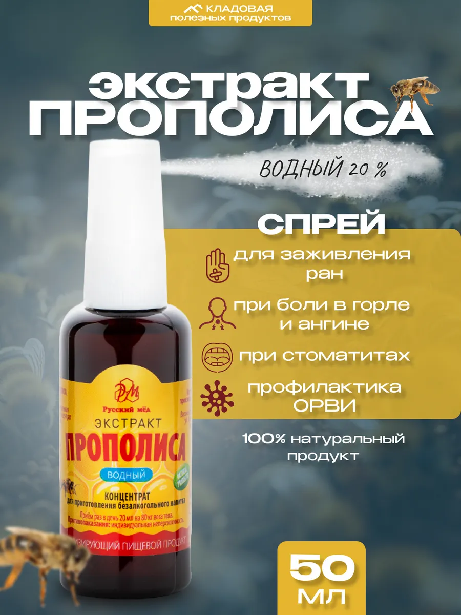 экстракт прополиса