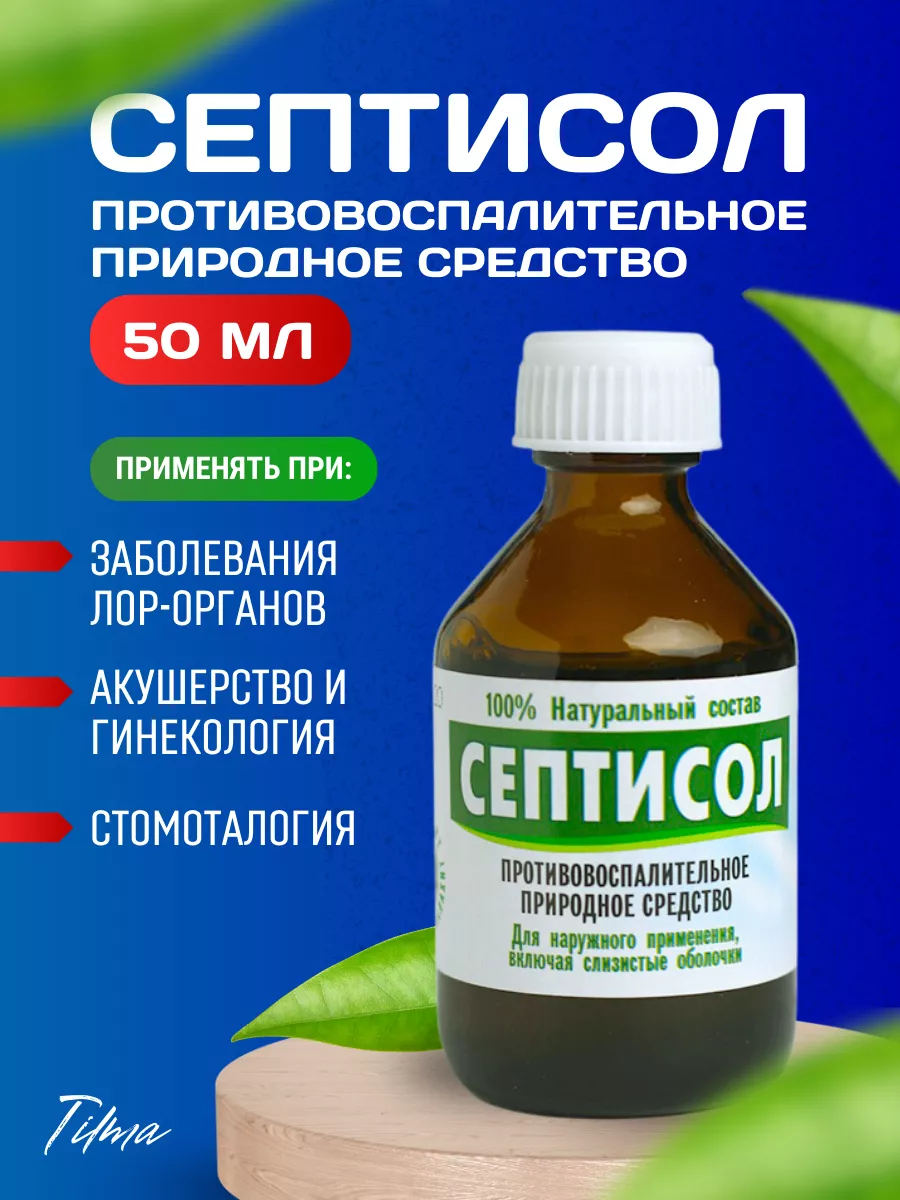 Тилма Лосьон От Воспалений Септисол