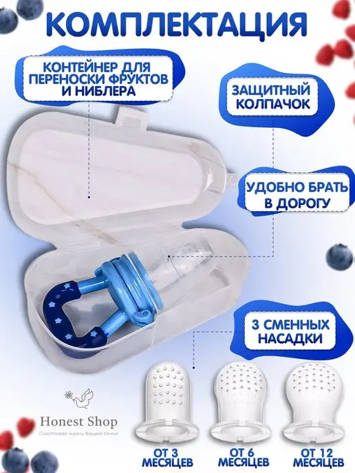 HONEST SHOP Ниблер силиконовый для прикорма, голубой, фото 3