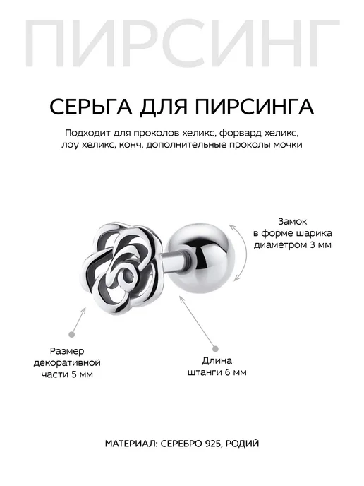 Dita One Серьга для пирсинга хеликса хряща трагус конч Роза, серый, фото 3