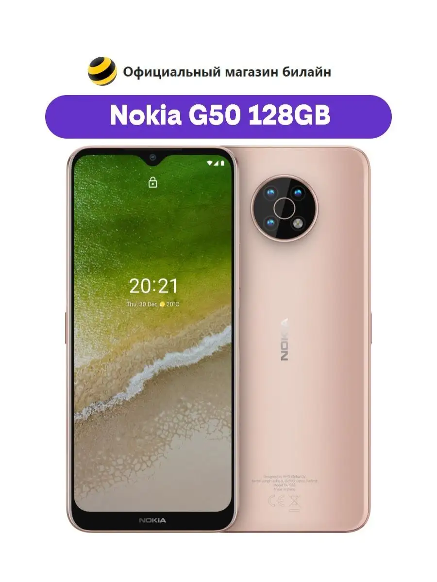 Смартфон Nokia G50 128GB Midnight Sun Nokia 73731543 купить в  интернет-магазине Wildberries