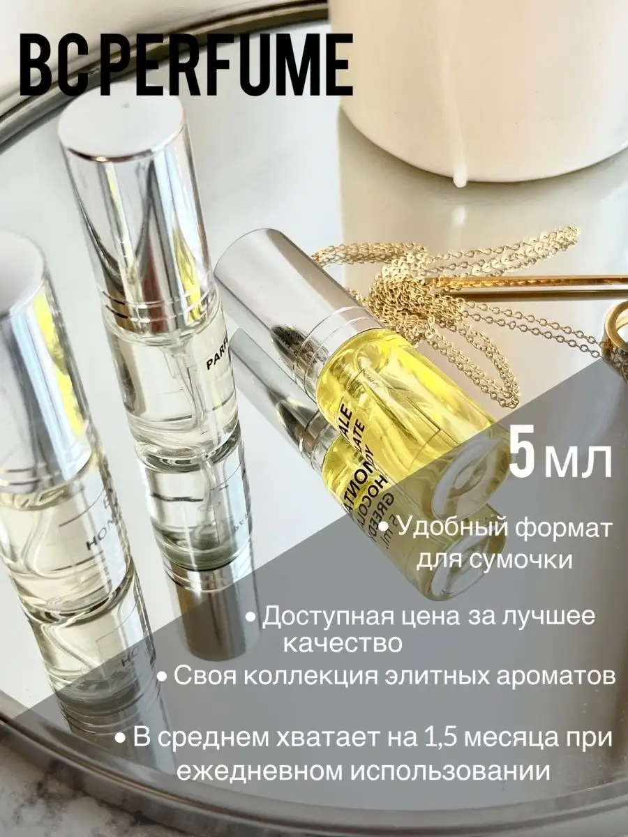 Духи BYREDO BLANCHE парфюмерная вода пробник 5 мл. BC store 73734188 купить  за 256 ₽ в интернет-магазине Wildberries