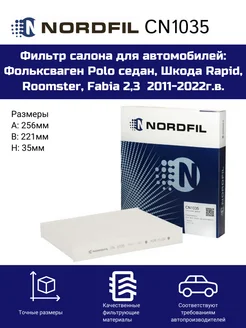 Фильтр салона CN1035 для Polo Rapid Fabia NORDFIL 73734744 купить за 271 ₽ в интернет-магазине Wildberries