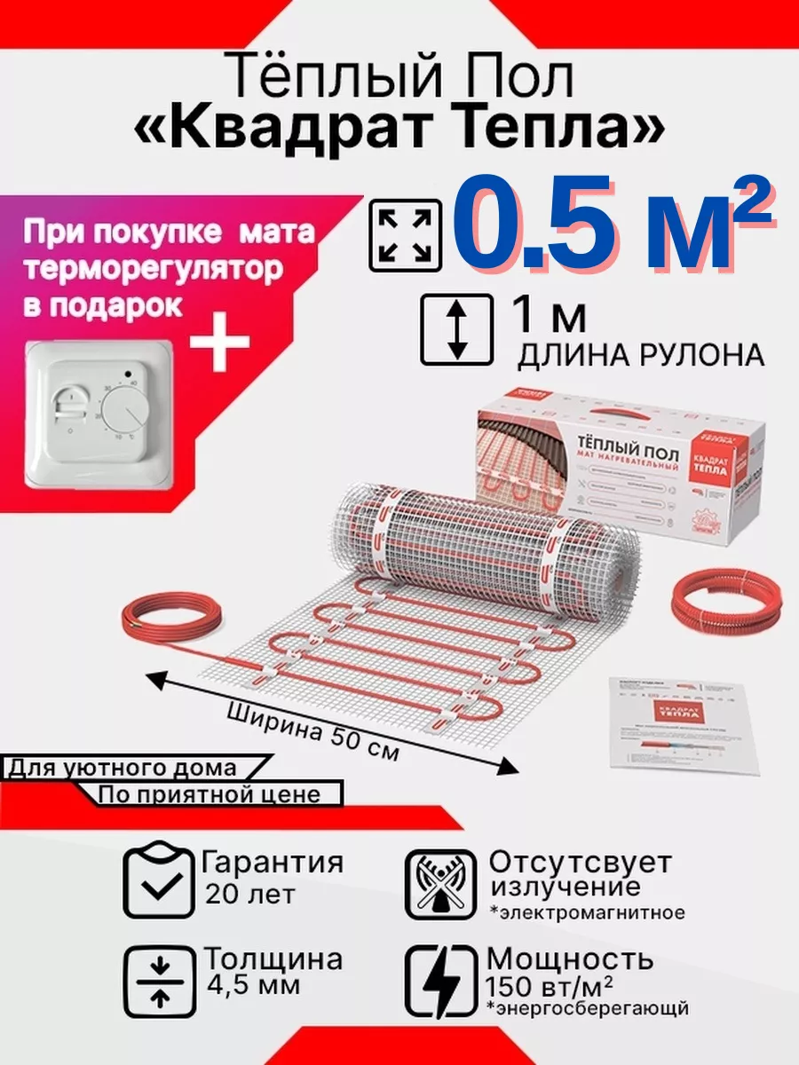 Теплый пол электрический под плитку клей - 0,5м2 MK РУСИНЖИНИРИНГ+ 73735907  купить за 1 820 ₽ в интернет-магазине Wildberries