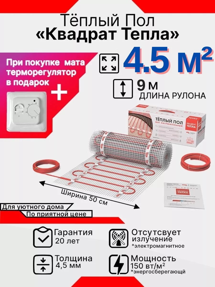 Теплый пол электрический под плитку плиточный клей 4,5м2 MK РУСИНЖИНИРИНГ+  73741657 купить за 5 518 ₽ в интернет-магазине Wildberries