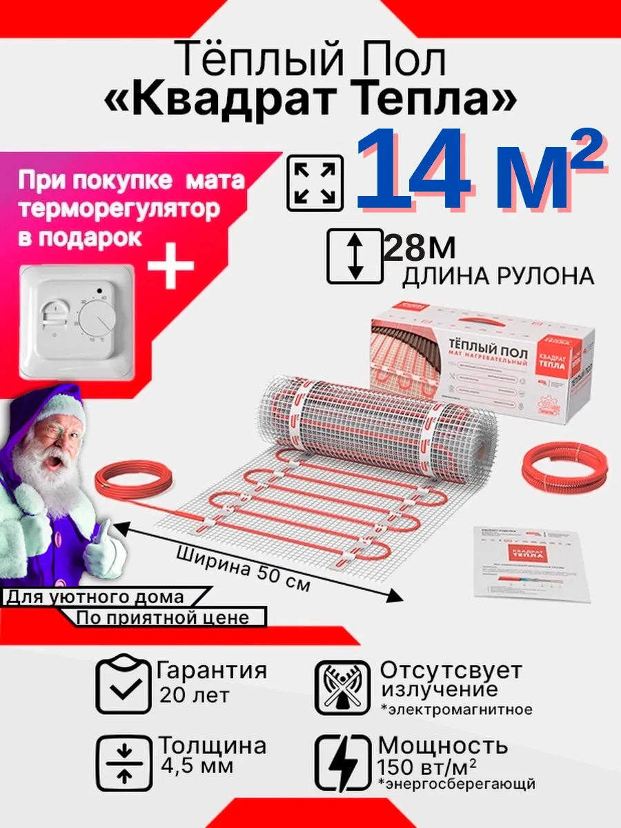 Теплый пол электрический для дома под плитку 14м2 MK РУСИНЖИНИРИНГ+  73747073 купить за 10 608 сом в интернет-магазине Wildberries