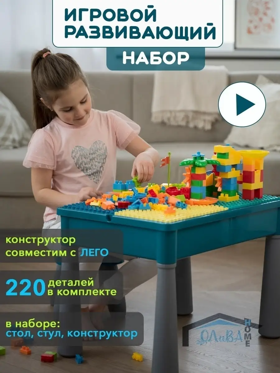 Детский стол и стульчик с конструктором ОЛиВА home 73750180 купить за 5 142  ₽ в интернет-магазине Wildberries