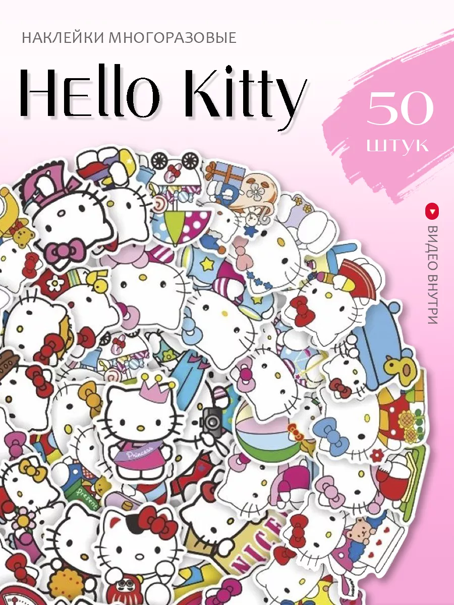 Наклейки Hello Kitty Куроми для девочек на телефон стикерпак StickerLab  73768916 купить за 149 ₽ в интернет-магазине Wildberries